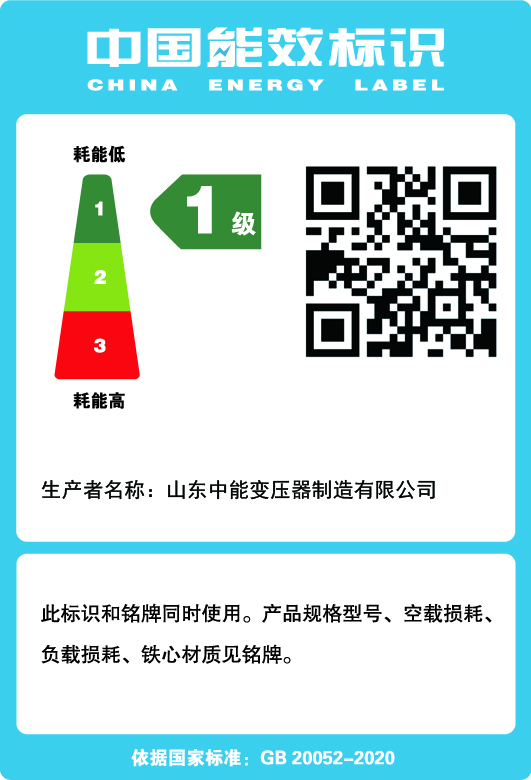集宁油浸式变压器一级能效标识