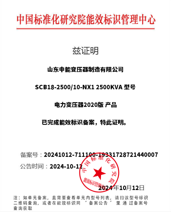 集宁干式变压器一级能效认证