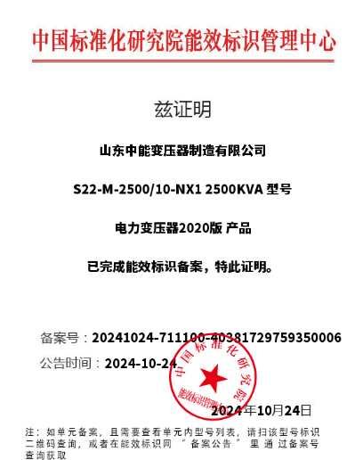 集宁油浸式变压器一级能效认证