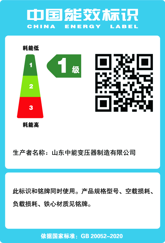 集宁干式变压器一级能效标识